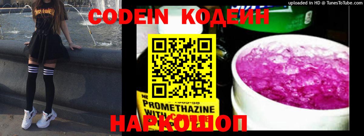 Кодеин напиток Lean (лин) Янаул