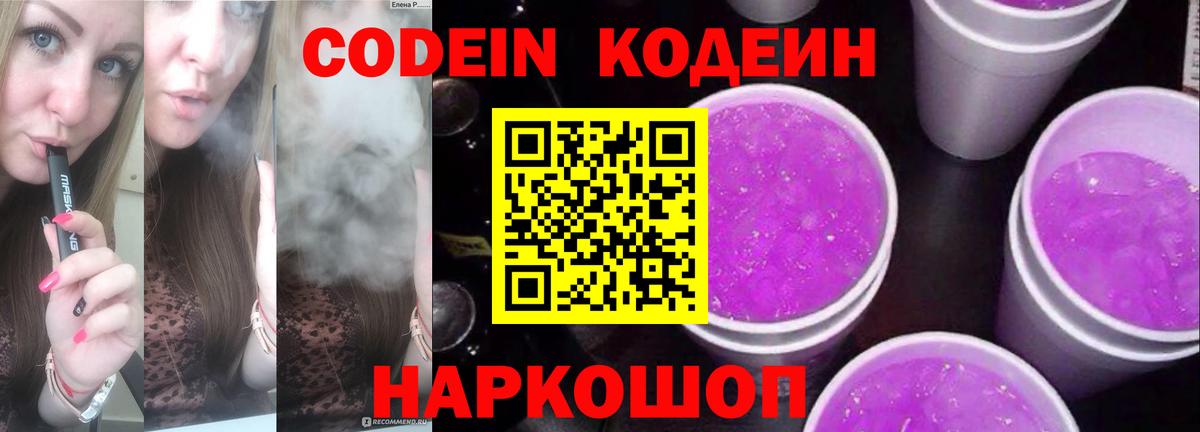 Кодеиновый сироп Lean Purple Drank  Codein Purple Drank  Янаул  Вход с VPN 