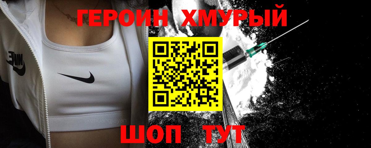 ГЕРОИН белый Янаул