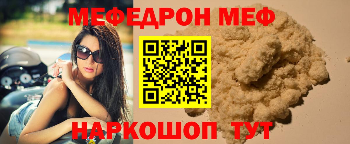 Меф мука Янаул
