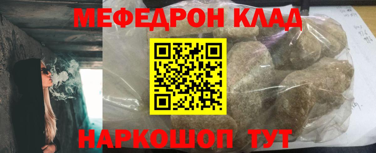 Мефедрон  Меф кристаллы  МЕФ  Мефедрон 4 MMC  Вход с VPN  Янаул 
