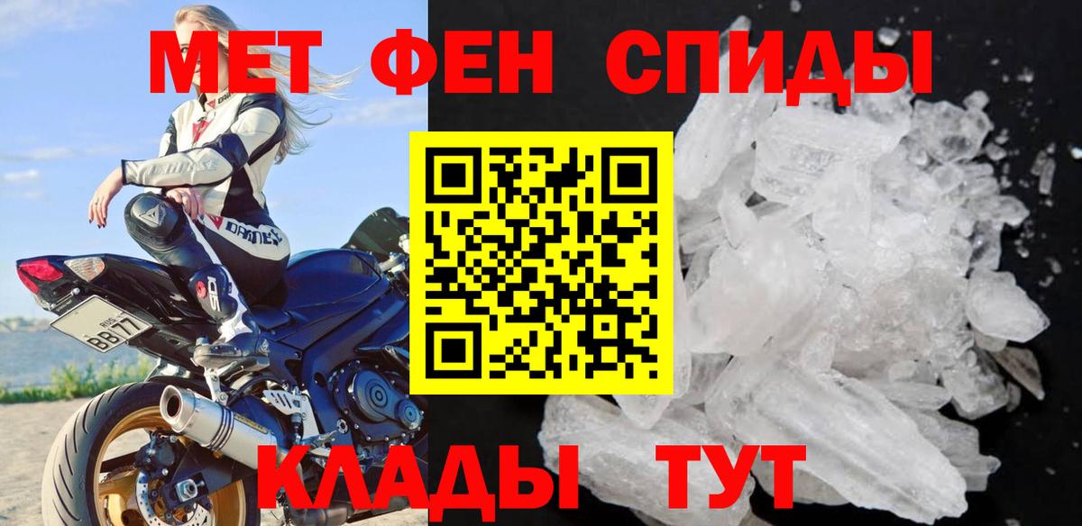 Первитин кристалл  Вход с VPN  Янаул 