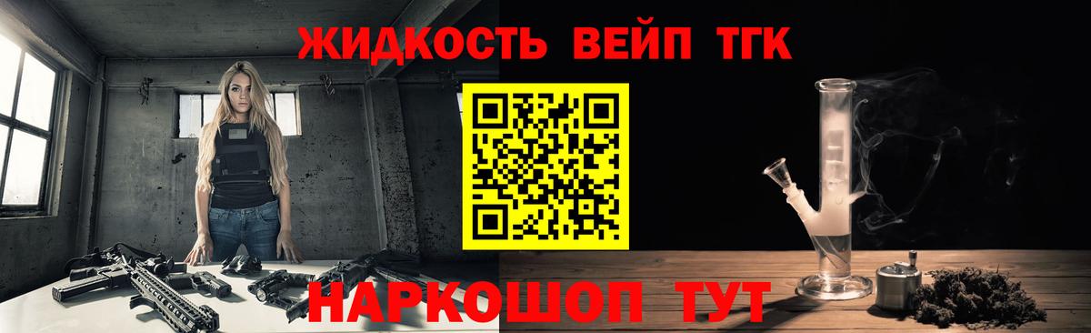 ТГК вейп Янаул